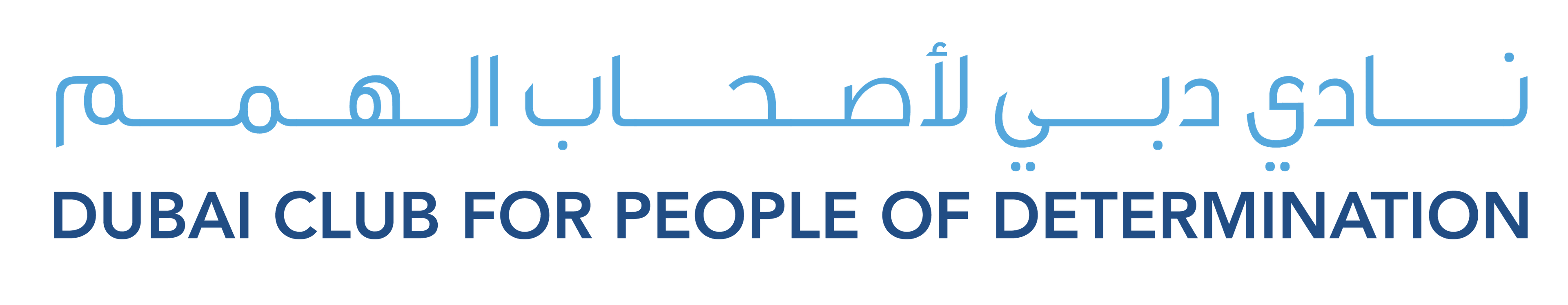 مسابقة دبي للقرآن الكريم لأصحاب الهمم